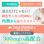 【飲む美活】飲むサーモンPDRN_YP