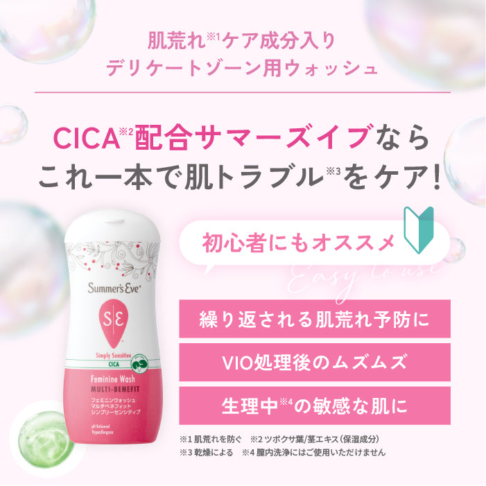 NEW フェミニンウォッシュ マルチベネフィット シンプリーセンシティブ＜ピュアソープの香り＞ デリケートゾーンケア商品 サマーズイブ Summer's Eve