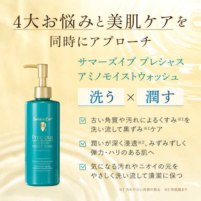 NEW【プレシャスシリーズ】プレシャス アミノモイストウォッシュ デリケートゾーンケア商品 サマーズイブ Summer's Eve