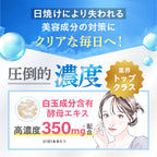 【飲む美活】飲むUVケア＋_YP