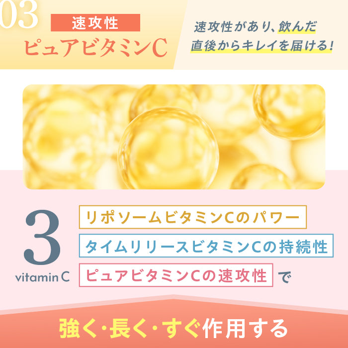 飲む美活】飲む3ビタミンC – PILLBOX OFFICIAL ONLINE STORE