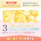 【飲む美活】飲む3ビタミンC_YP