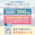 【飲む美活】飲む白玉グルタチ_YP