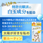 【飲む美活】飲むUVケア＋_YP