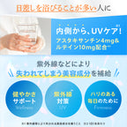 【飲む美活】飲むUVケア＋_YP