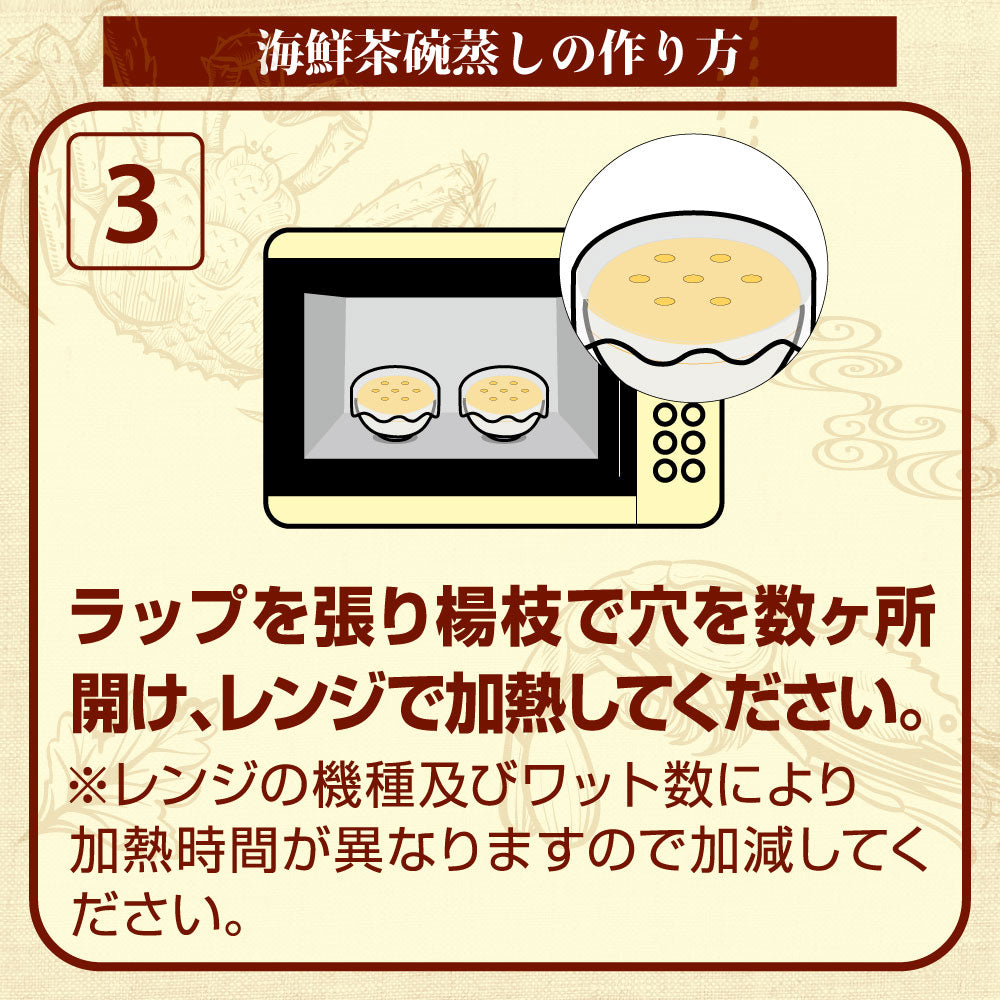 【送料無料】海鮮茶碗蒸し 36食入り（18包）