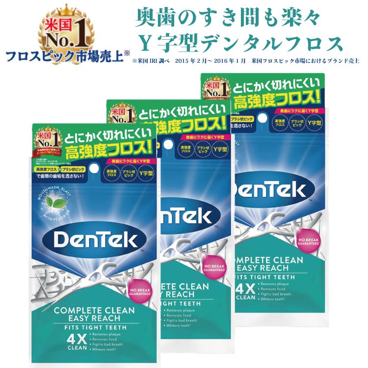コンプリートクリーン イージーリーチ 3袋セット dentek デンテック
