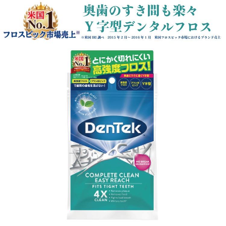 コンプリートクリーン イージーリーチ dentek デンテック