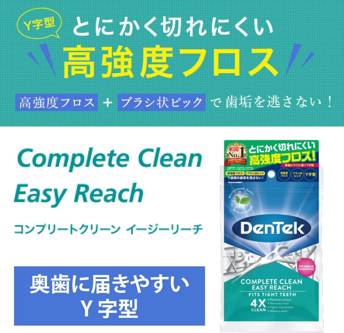 コンプリートクリーン イージーリーチ 3袋セット dentek デンテック