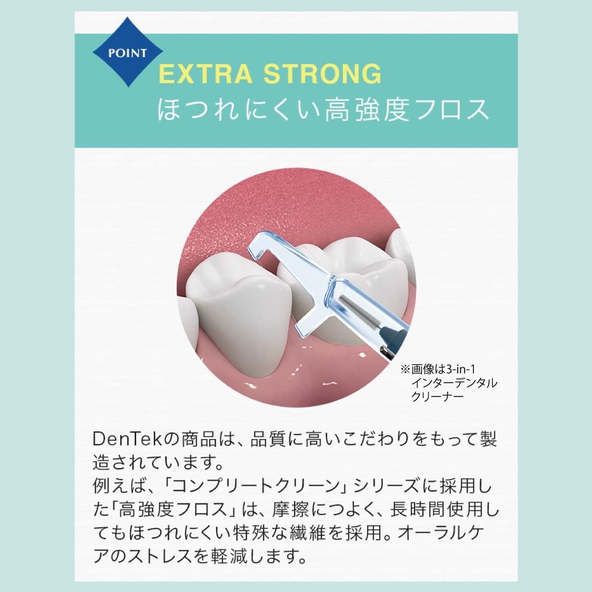 コンプリートクリーン イージーリーチ 3袋セット dentek デンテック