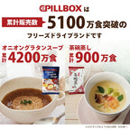 【まとめ買いセット】トリュフリゾット 20食セット フリーズドライ 即席 保存食 スープ 濃厚本格トリュフリゾット PILLBOX ピルボックス ストックにも 常温保存 リゾットの素