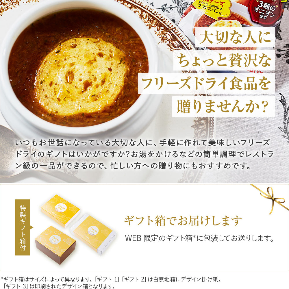 【送料無料】高級フリーズドライギフト 8食入り