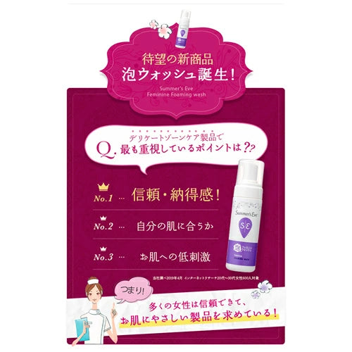 【フェミニンウォッシュ】フェミニン泡ウォッシュ 泡タイプでシリーズ史上最高のやさしい洗いごこち 泡タイプ デリゾ ボディソープ 石鹸 敏感肌 乾燥肌 保湿 かゆみ ニオイ 黒ずみ 肌トラブル サマーズイブ Summer's Eve