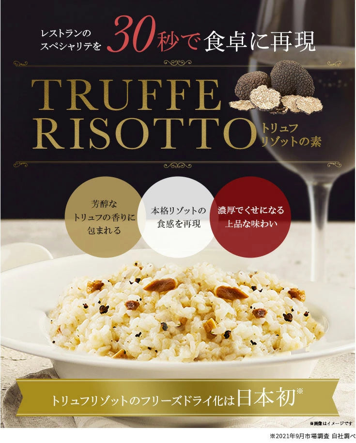 【まとめ買いセット】トリュフリゾット 20食セット フリーズドライ 即席 保存食 スープ 濃厚本格トリュフリゾット PILLBOX ピルボックス ストックにも 常温保存 リゾットの素