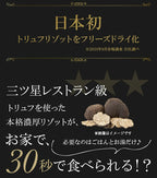 【まとめ買いセット】トリュフリゾット 20食セット フリーズドライ 即席 保存食 スープ 濃厚本格トリュフリゾット PILLBOX ピルボックス ストックにも 常温保存 リゾットの素