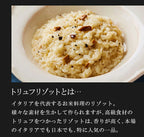 【まとめ買いセット】トリュフリゾット 20食セット フリーズドライ 即席 保存食 スープ 濃厚本格トリュフリゾット PILLBOX ピルボックス ストックにも 常温保存 リゾットの素