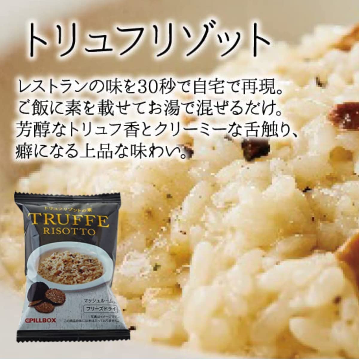 【まとめ買いセット】トリュフリゾット 20食セット フリーズドライ 即席 保存食 スープ 濃厚本格トリュフリゾット PILLBOX ピルボックス ストックにも 常温保存 リゾットの素