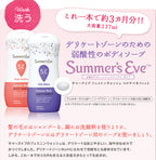 【送料無料】【フェミニンウォッシュ】保湿・肌荒れ*集中ケアセット ＊乾燥による_CP デリケートゾーンケア商品 サマーズイブ Summer's Eve