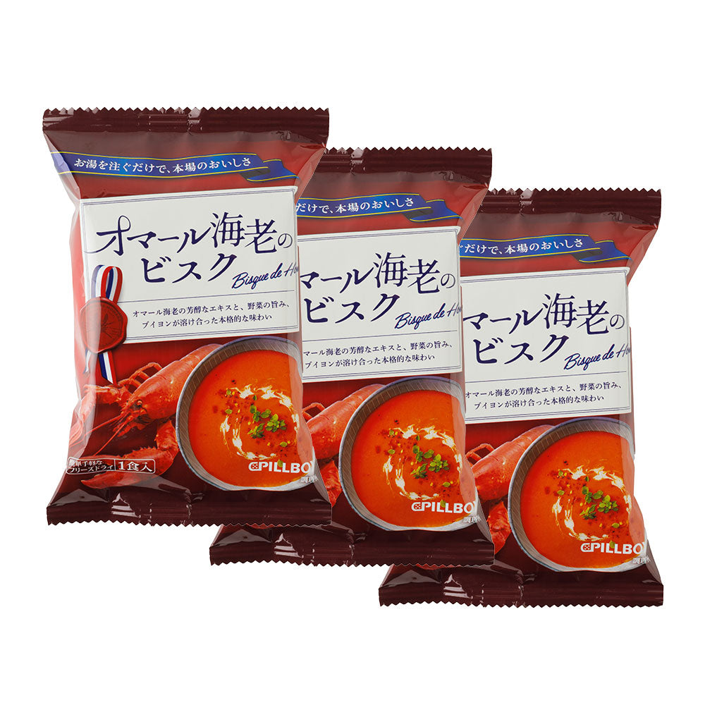 【お試し価格】オマール海老のビスク 3食セット お試し フリーズドライ 即席 保存食 スープ野菜 PILLBOX ピルボックス カップスープ ギフト ステイホームのストックにも最適 味噌汁替わりの朝ごはんにも 常温保存