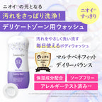 【送料無料】【フェミニンウォッシュ】ニオイ*集中ケア セット ＊ニオイの原因となる汚れや古い角質の除去_CP デリケートゾーンケア商品 サマーズイブ Summer's Eve