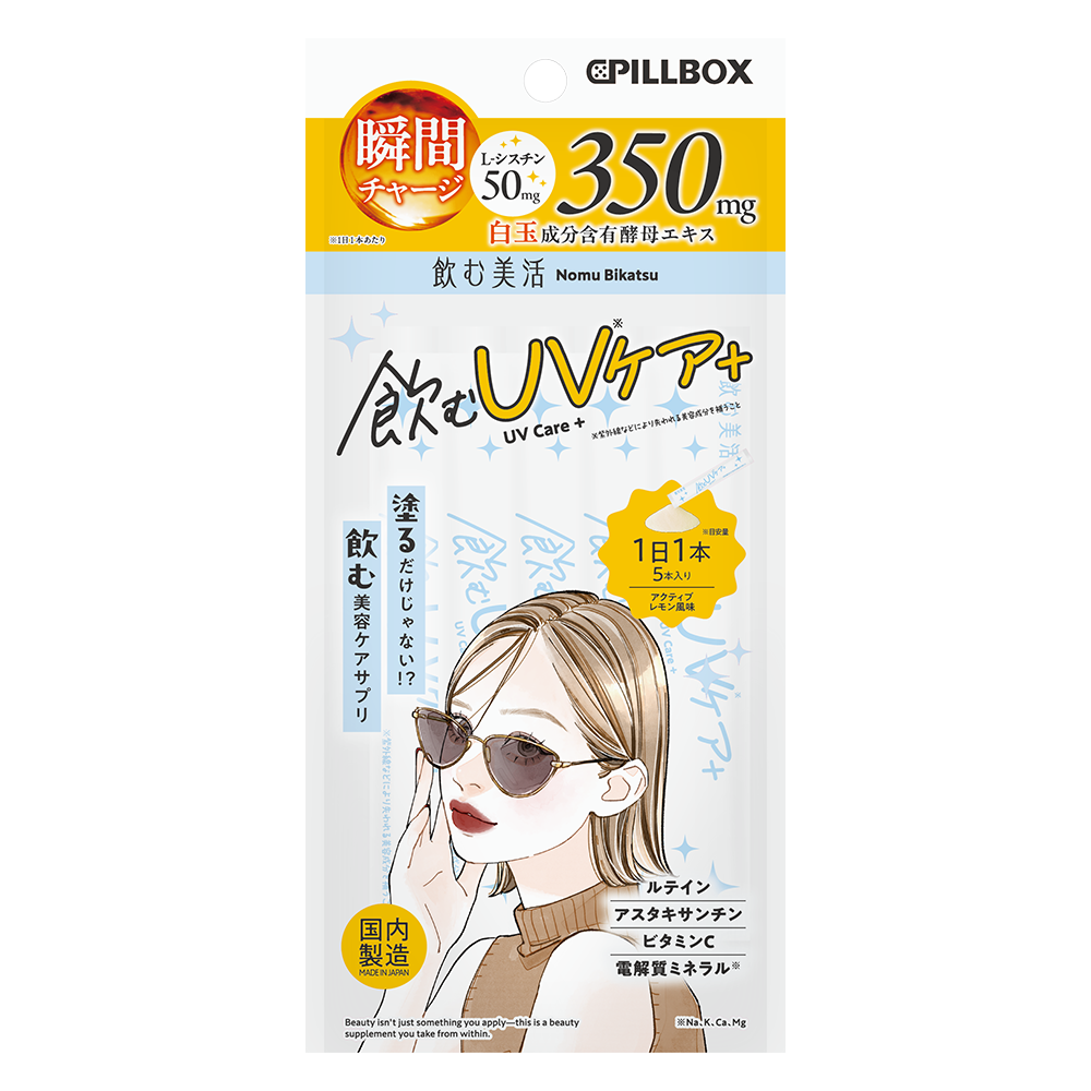 【飲む美活】飲むUVケア＋_YP