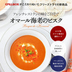 【お試し価格】オマール海老のビスク 3食セット お試し フリーズドライ 即席 保存食 スープ野菜 PILLBOX ピルボックス カップスープ ギフト ステイホームのストックにも最適 味噌汁替わりの朝ごはんにも 常温保存