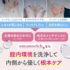 【膣内洗浄】omamorich インナーショットジェル 10本入り_YP