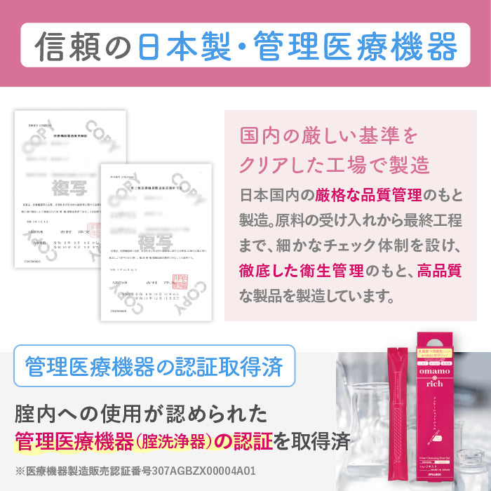 【膣内洗浄】omamorich インナーショットジェル 10本入り_YP