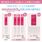 【膣内洗浄】omamorich インナーショットジェル 10本入り_YP