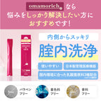 【膣内洗浄】omamorich インナーショットジェル 10本入り_YP