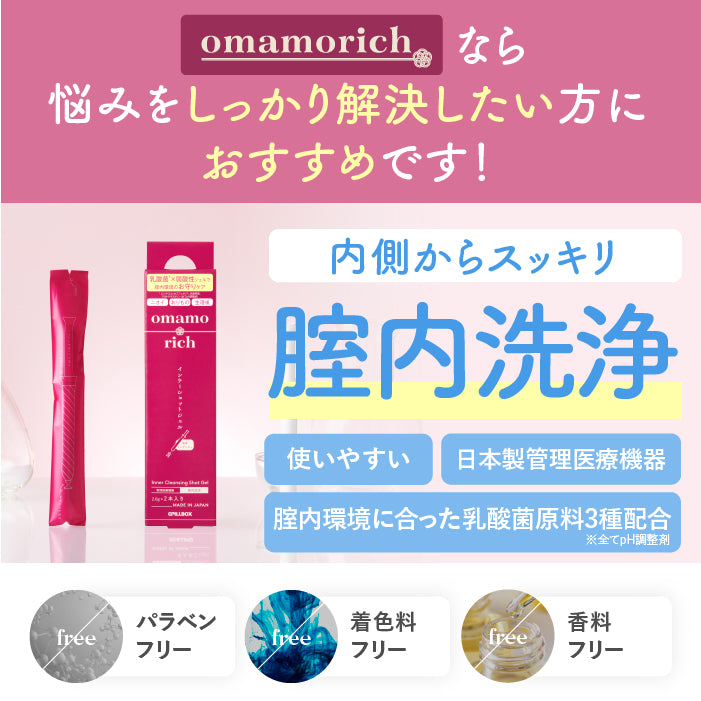 【膣内洗浄】omamorich インナーショットジェル 10本入り_YP