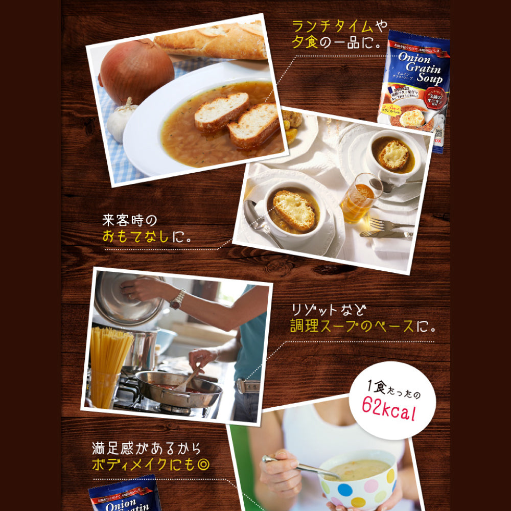 【送料無料】オニオングラタンスープ 12食入り