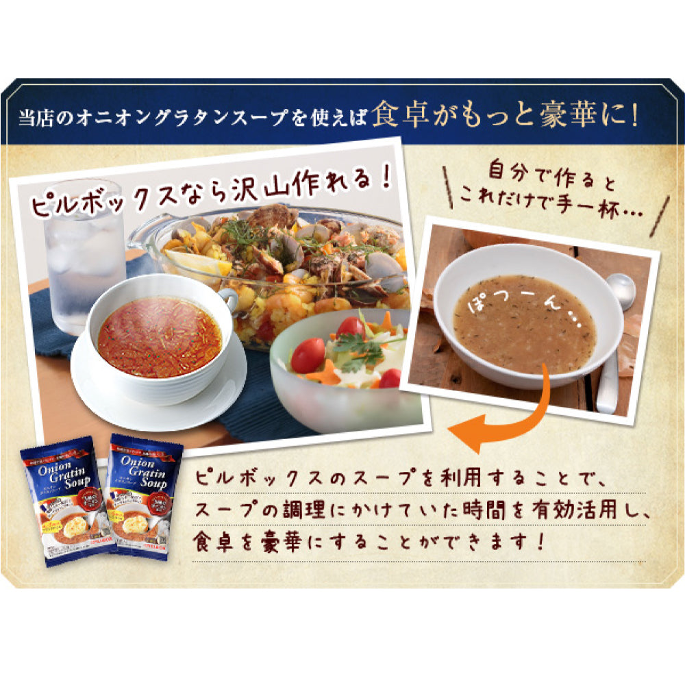 【送料無料】オニオングラタンスープ 12食入り