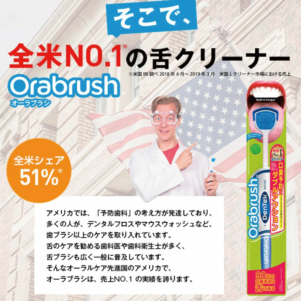 オーラブラシ 3本セット dentek デンテック