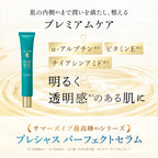 NEW【プレシャスシリーズ】プレシャス パーフェクトセラム デリケートゾーンケア商品 サマーズイブ Summer's Eve