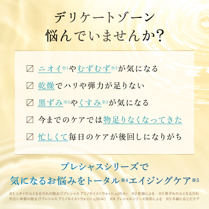 NEW【プレシャスシリーズ】プレシャス アミノモイストウォッシュ デリケートゾーンケア商品 サマーズイブ Summer's Eve