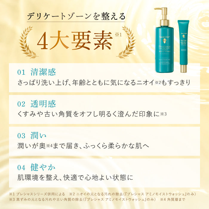 NEW【プレシャスシリーズ】プレシャス アミノモイストウォッシュ デリケートゾーンケア商品 サマーズイブ Summer's Eve
