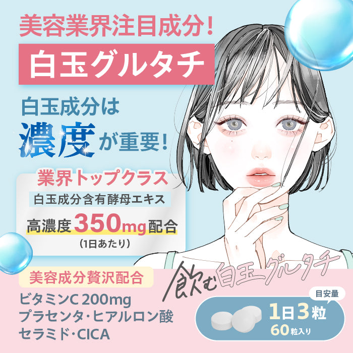 飲む美活】飲む白玉グルタチ – PILLBOX OFFICIAL ONLINE STORE
