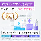 【送料無料】【フェミニンウォッシュ】ニオイ*集中ケア セット ＊ニオイの原因となる汚れや古い角質の除去_CP デリケートゾーンケア商品 サマーズイブ Summer's Eve